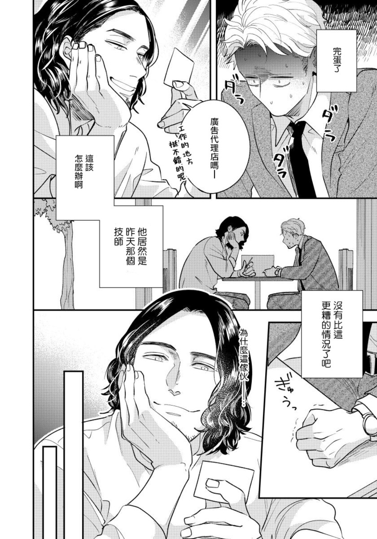 Omae no Yubi de Toroketara | 被你的指尖融化 1-2