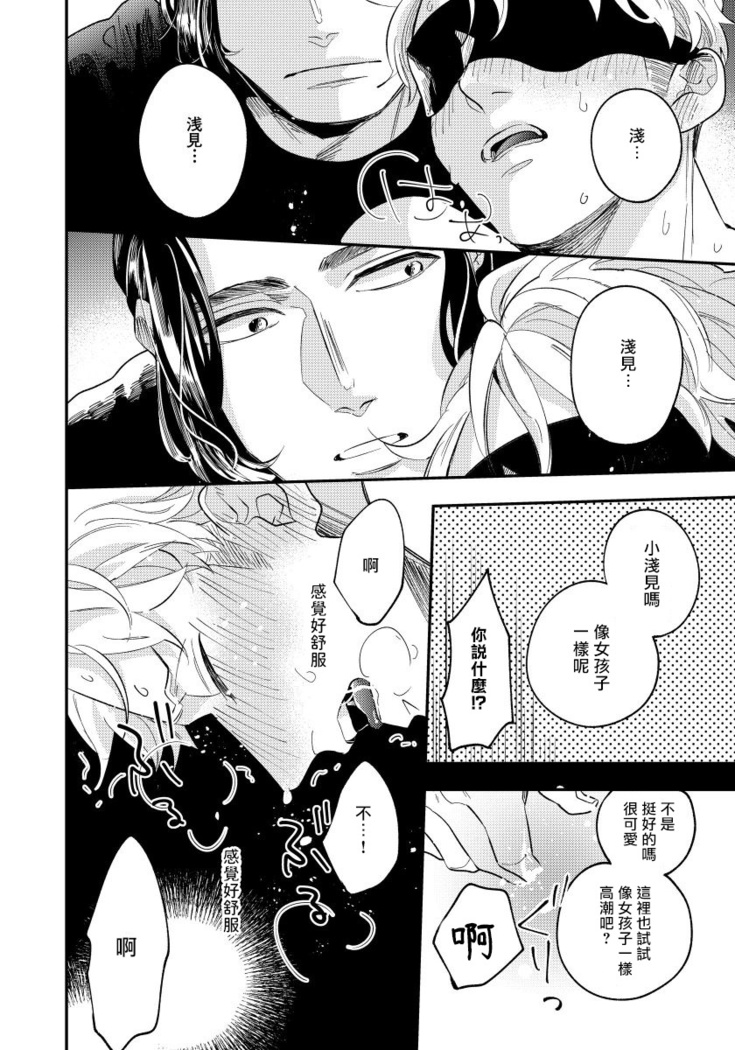 Omae no Yubi de Toroketara | 被你的指尖融化 1-2