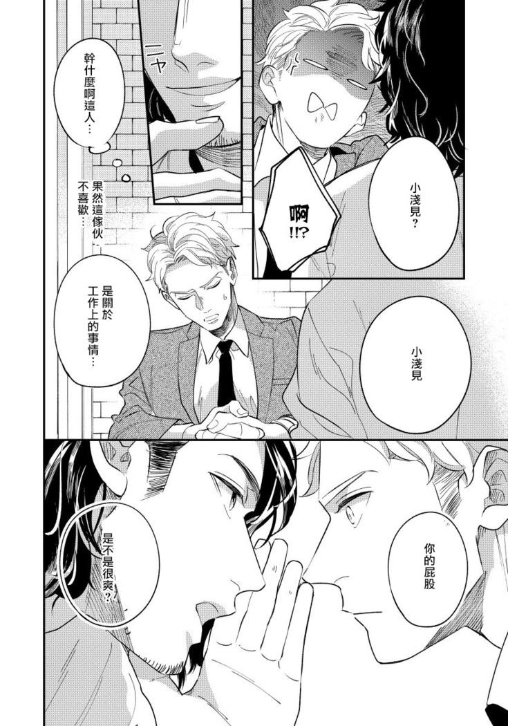 Omae no Yubi de Toroketara | 被你的指尖融化 1-2