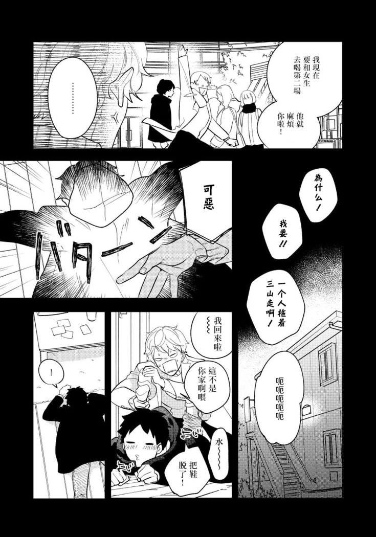 Omae no Yubi de Toroketara | 被你的指尖融化 1-2