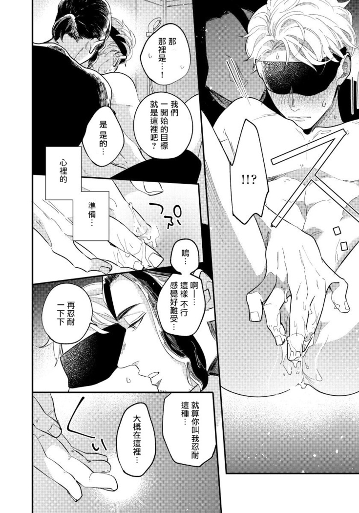 Omae no Yubi de Toroketara | 被你的指尖融化 1-2