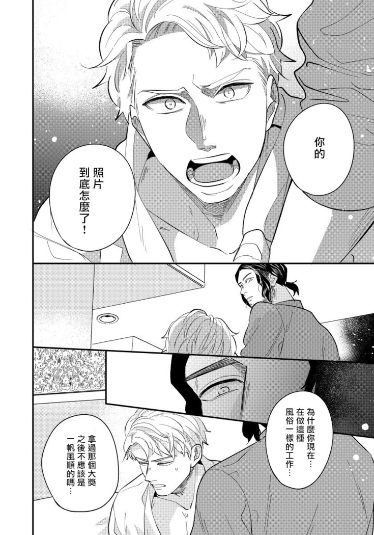 Omae no Yubi de Toroketara | 被你的指尖融化 1-2