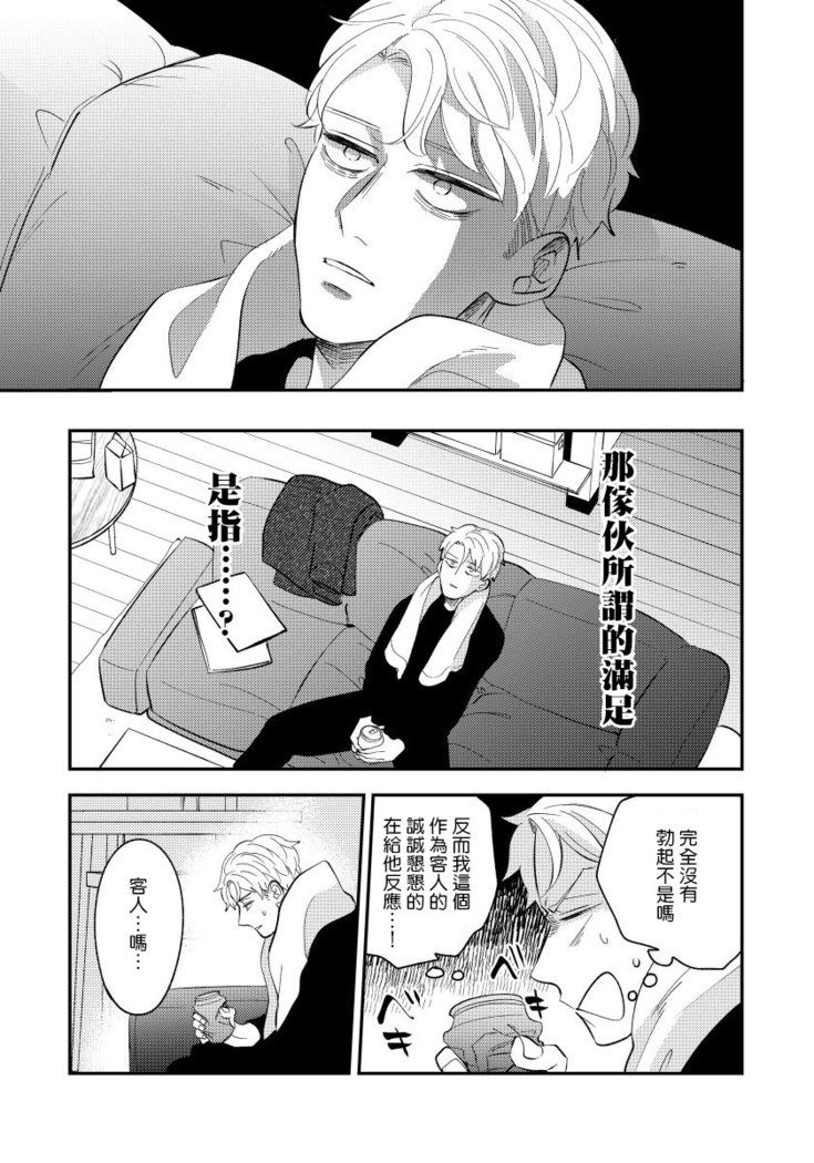 Omae no Yubi de Toroketara | 被你的指尖融化 1-2