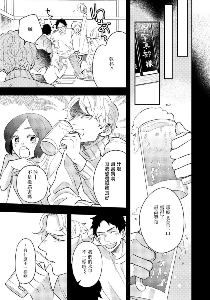 Omae no Yubi de Toroketara | 被你的指尖融化 1-2