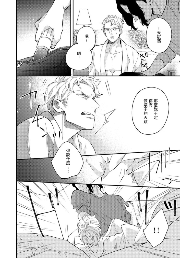 Omae no Yubi de Toroketara | 被你的指尖融化 1-2
