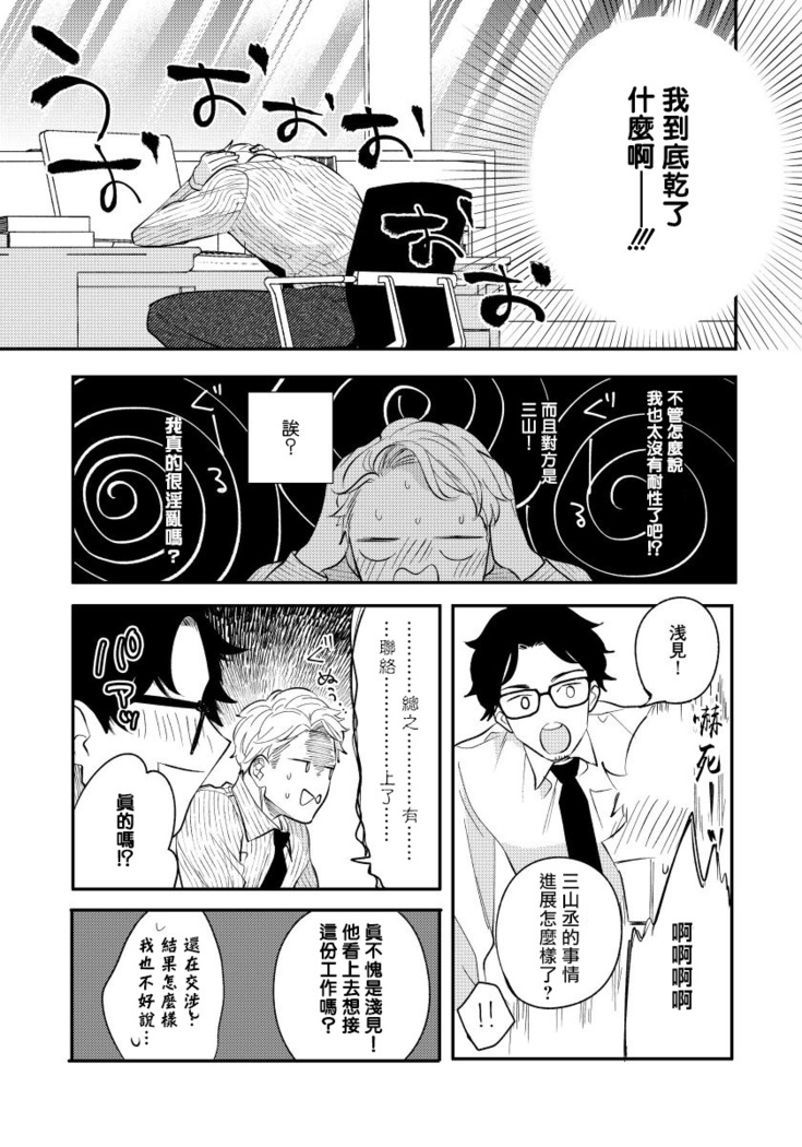 Omae no Yubi de Toroketara | 被你的指尖融化 1-2