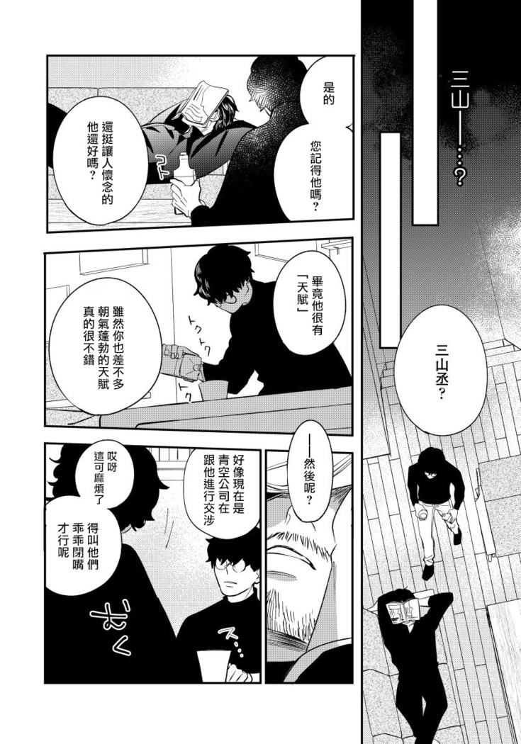 Omae no Yubi de Toroketara | 被你的指尖融化 1-2