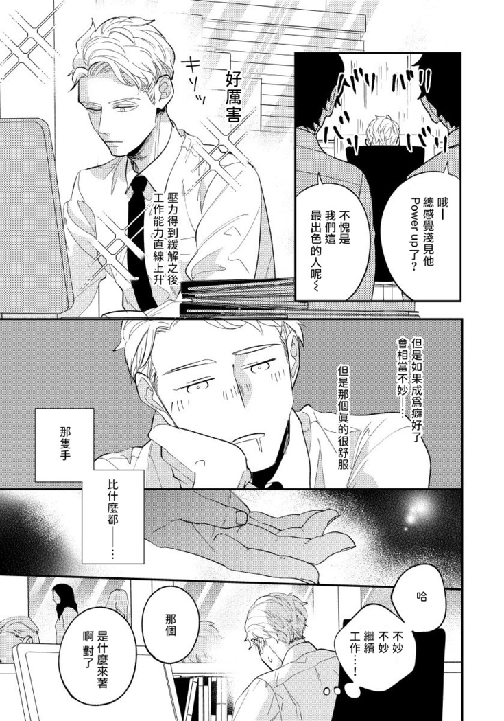 Omae no Yubi de Toroketara | 被你的指尖融化 1-2
