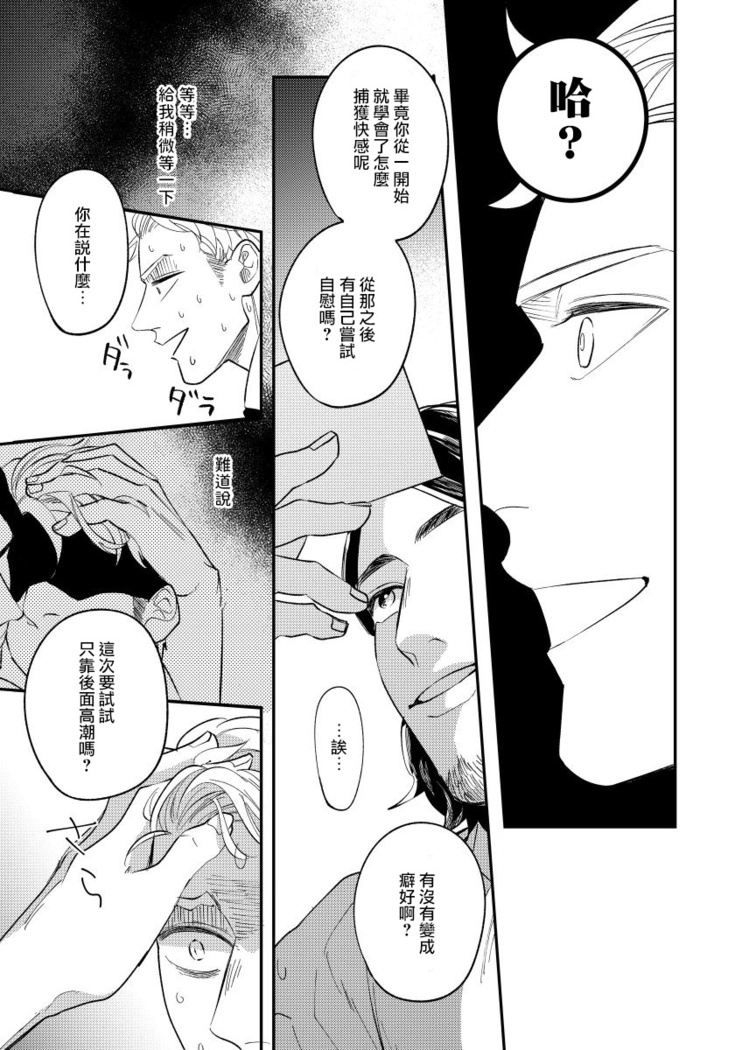 Omae no Yubi de Toroketara | 被你的指尖融化 1-2