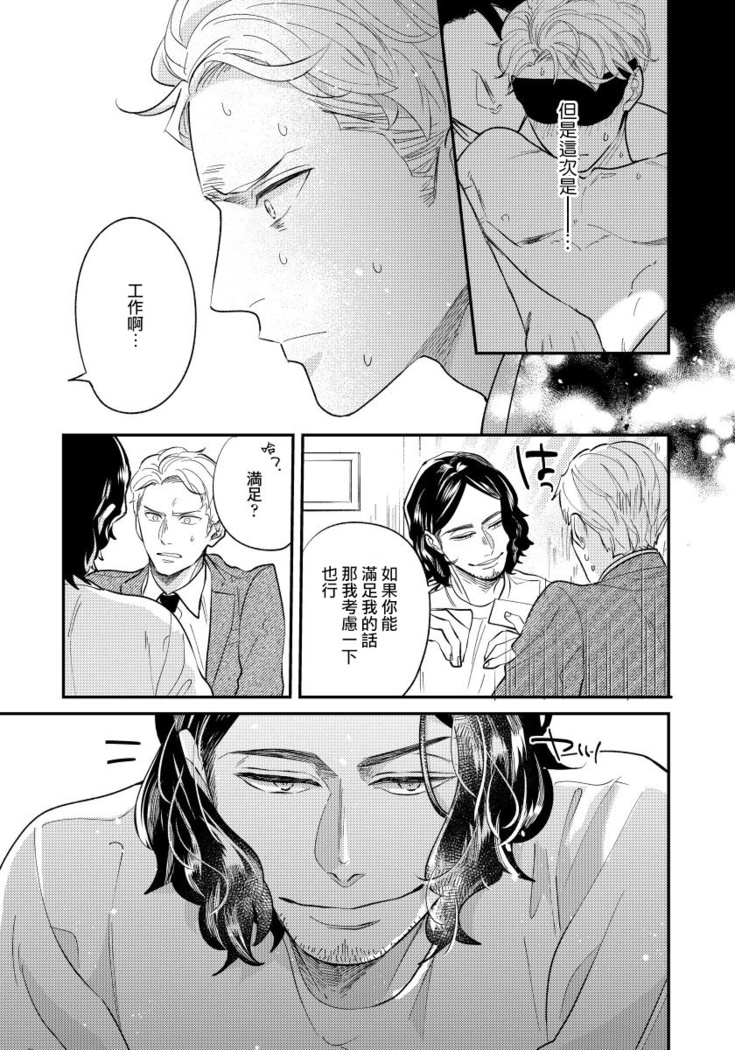 Omae no Yubi de Toroketara | 被你的指尖融化 1-2
