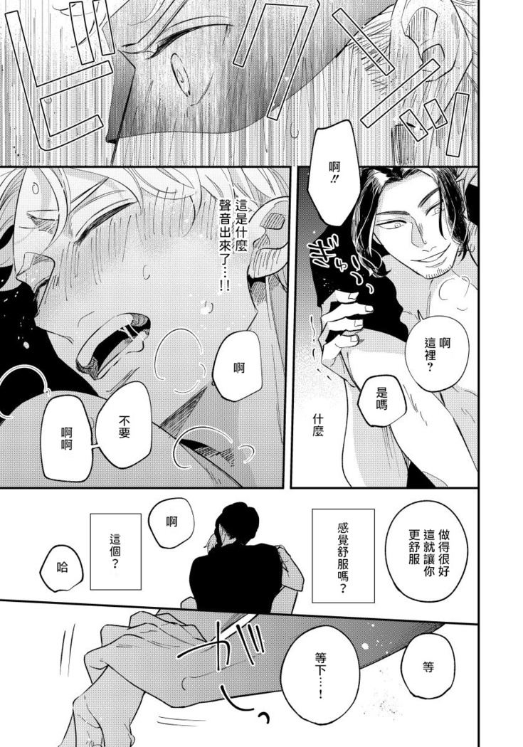 Omae no Yubi de Toroketara | 被你的指尖融化 1-2