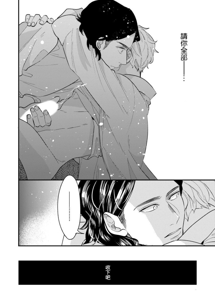 Omae no Yubi de Toroketara | 被你的指尖融化 1-2