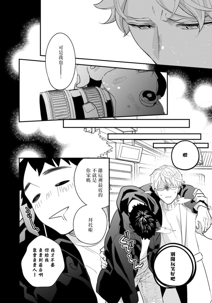 Omae no Yubi de Toroketara | 被你的指尖融化 1-2