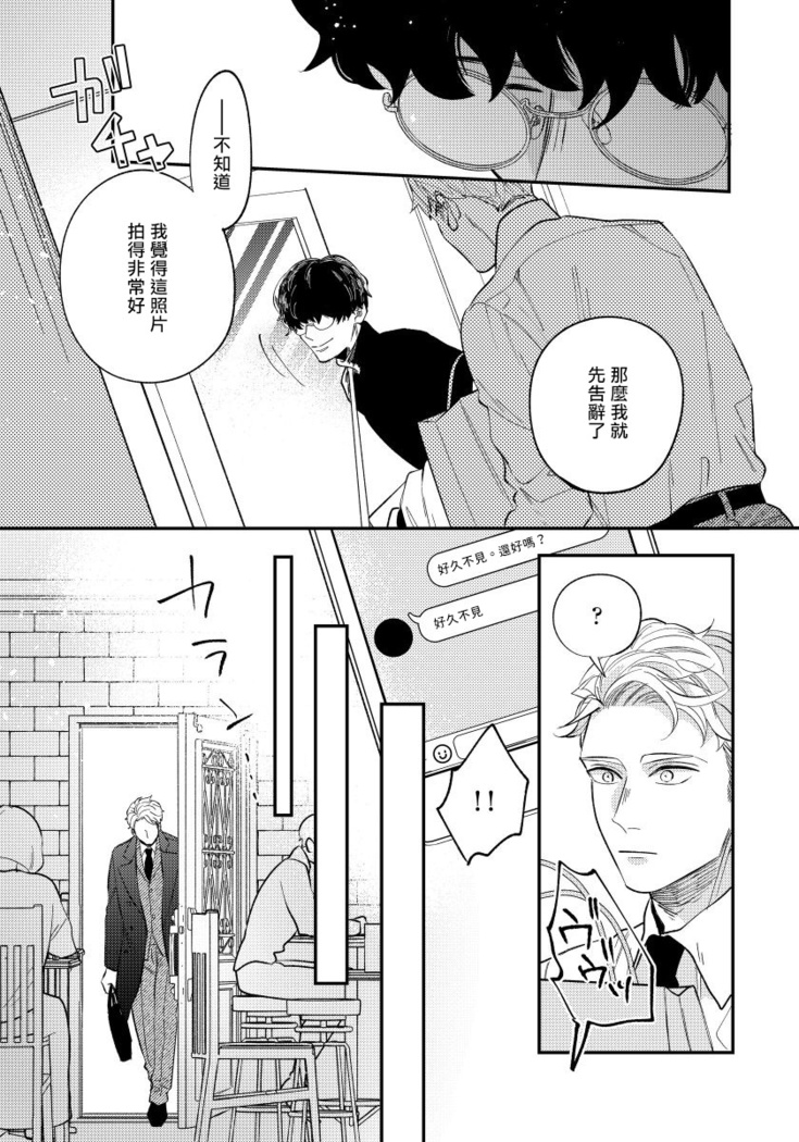 Omae no Yubi de Toroketara | 被你的指尖融化 1-2