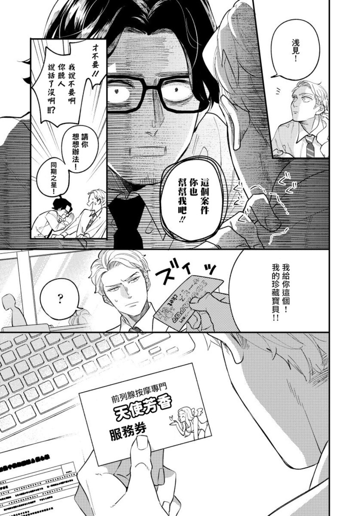 Omae no Yubi de Toroketara | 被你的指尖融化 1-2