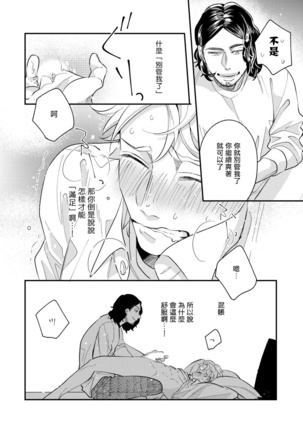 Omae no Yubi de Toroketara | 被你的指尖融化 1-2 Page #48