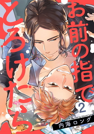 Omae no Yubi de Toroketara | 被你的指尖融化 1-2 Page #33