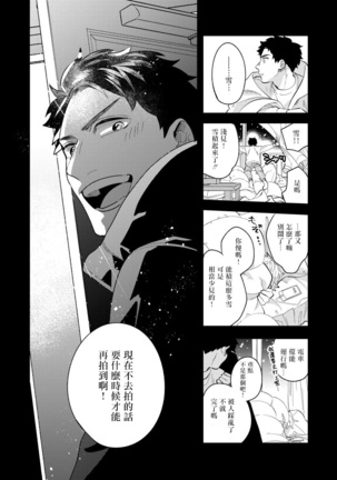 Omae no Yubi de Toroketara | 被你的指尖融化 1-2 Page #42