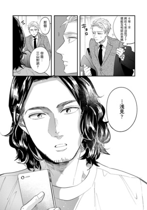 Omae no Yubi de Toroketara | 被你的指尖融化 1-2 Page #27