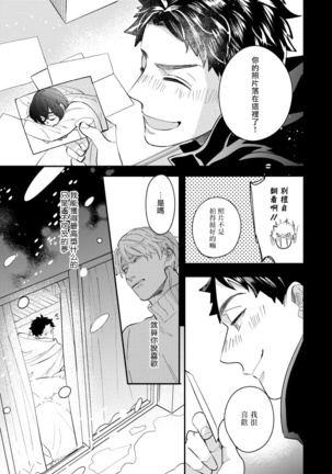 Omae no Yubi de Toroketara | 被你的指尖融化 1-2 Page #41