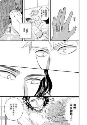 Omae no Yubi de Toroketara | 被你的指尖融化 1-2 Page #47