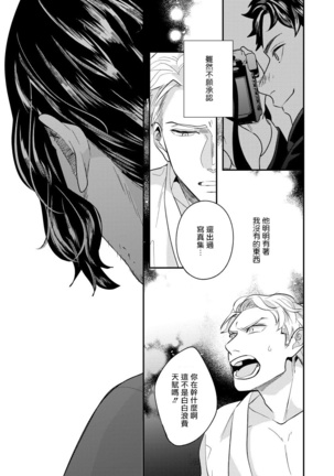Omae no Yubi de Toroketara | 被你的指尖融化 1-2 Page #59