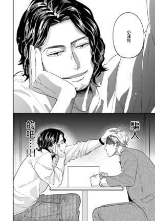 Omae no Yubi de Toroketara | 被你的指尖融化 1-2 Page #31