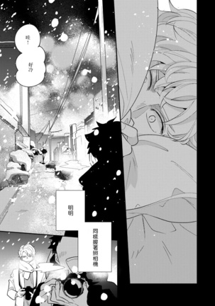Omae no Yubi de Toroketara | 被你的指尖融化 1-2 Page #43