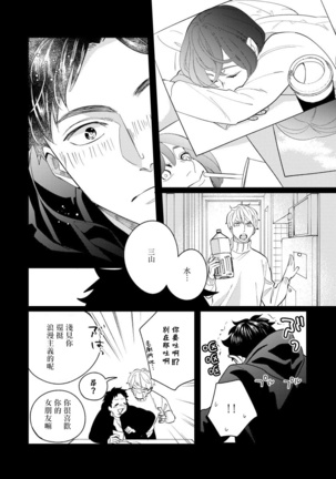 Omae no Yubi de Toroketara | 被你的指尖融化 1-2 Page #40
