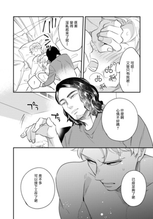 Omae no Yubi de Toroketara | 被你的指尖融化 1-2 Page #56