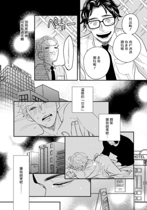 Omae no Yubi de Toroketara | 被你的指尖融化 1-2 - Page 52