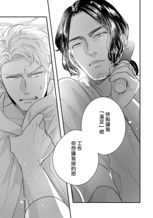 Omae no Yubi de Toroketara | 被你的指尖融化 1-2 Page #61