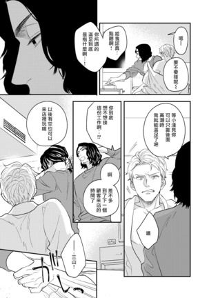 Omae no Yubi de Toroketara | 被你的指尖融化 1-2 Page #57