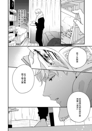 Omae no Yubi de Toroketara | 被你的指尖融化 1-2 Page #54