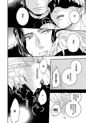 Omae no Yubi de Toroketara | 被你的指尖融化 1-2 Page #19