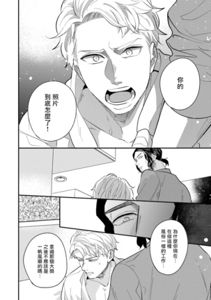 Omae no Yubi de Toroketara | 被你的指尖融化 1-2 Page #58