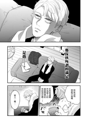 Omae no Yubi de Toroketara | 被你的指尖融化 1-2 Page #53