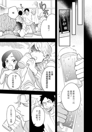 Omae no Yubi de Toroketara | 被你的指尖融化 1-2 Page #36