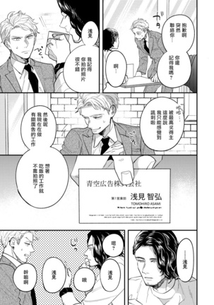 Omae no Yubi de Toroketara | 被你的指尖融化 1-2 Page #28