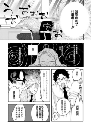 Omae no Yubi de Toroketara | 被你的指尖融化 1-2 Page #51