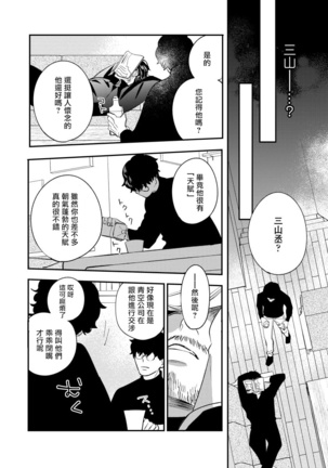 Omae no Yubi de Toroketara | 被你的指尖融化 1-2 Page #62