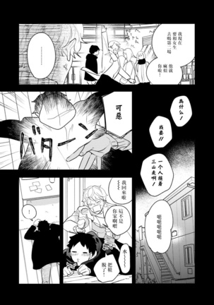 Omae no Yubi de Toroketara | 被你的指尖融化 1-2 Page #39