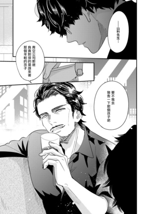 Omae no Yubi de Toroketara | 被你的指尖融化 1-2 Page #63