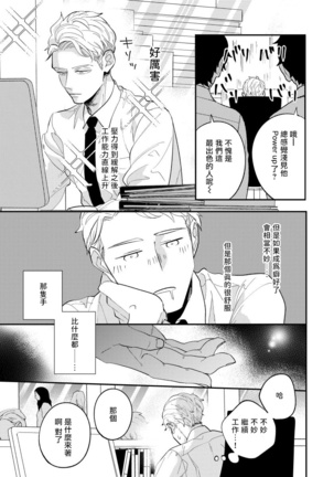 Omae no Yubi de Toroketara | 被你的指尖融化 1-2 Page #22