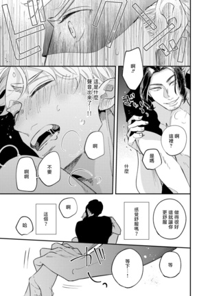 Omae no Yubi de Toroketara | 被你的指尖融化 1-2 Page #16