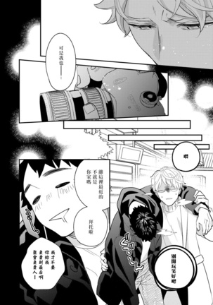 Omae no Yubi de Toroketara | 被你的指尖融化 1-2 Page #37