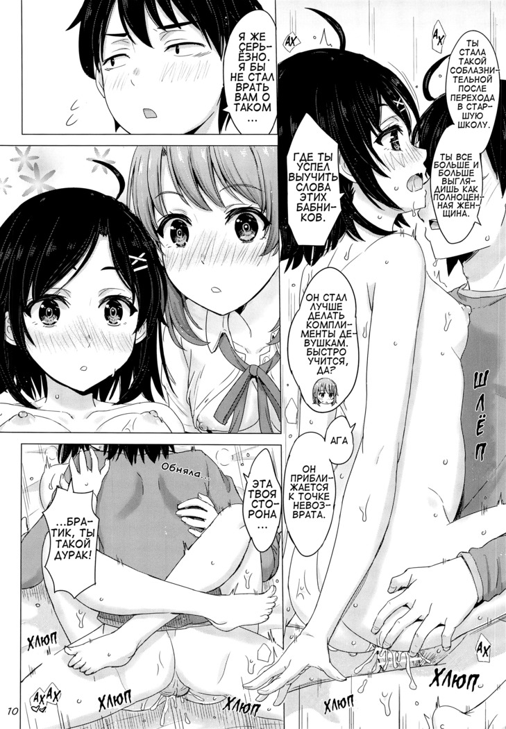 Ore no Kouhai to Imouto ga Neoki ni Osotte Kuru.