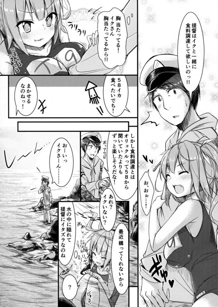 Iku to isshoni  Oryokuru Iku no!! 2