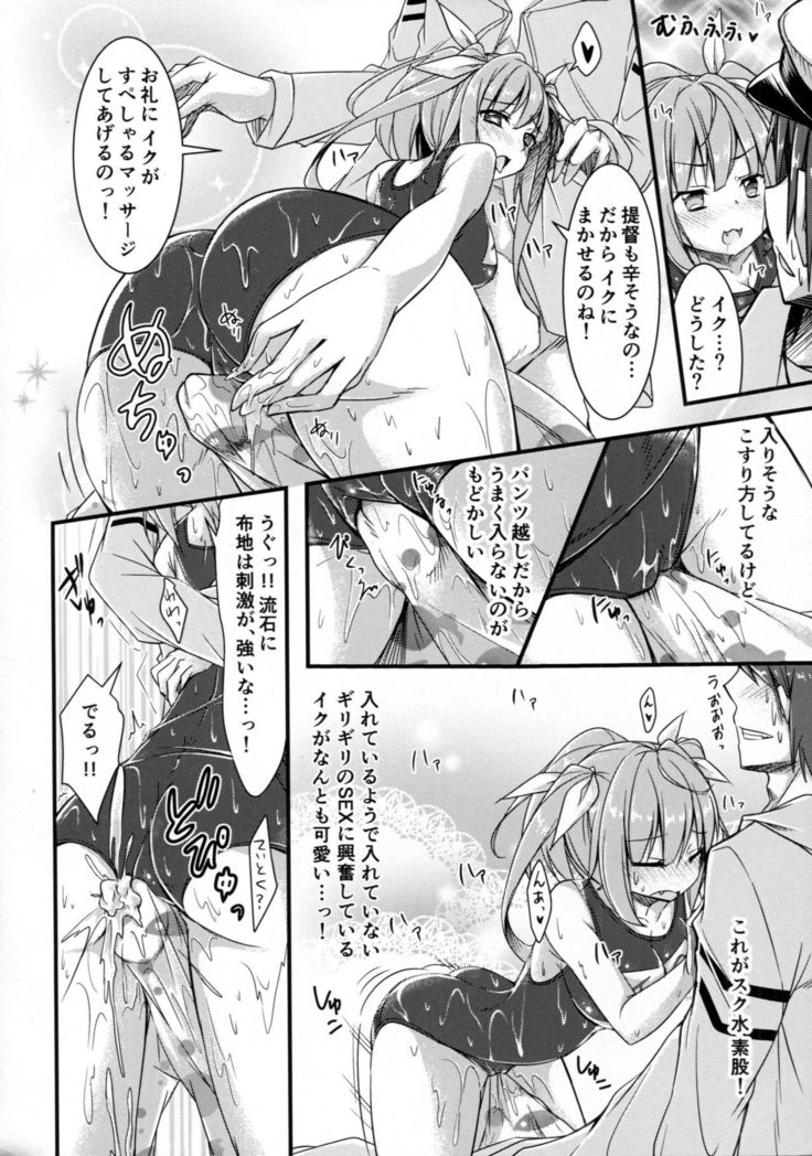 Iku to isshoni  Oryokuru Iku no!! 2