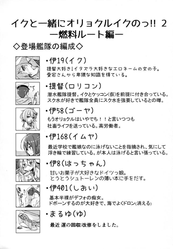 Iku to isshoni  Oryokuru Iku no!! 2